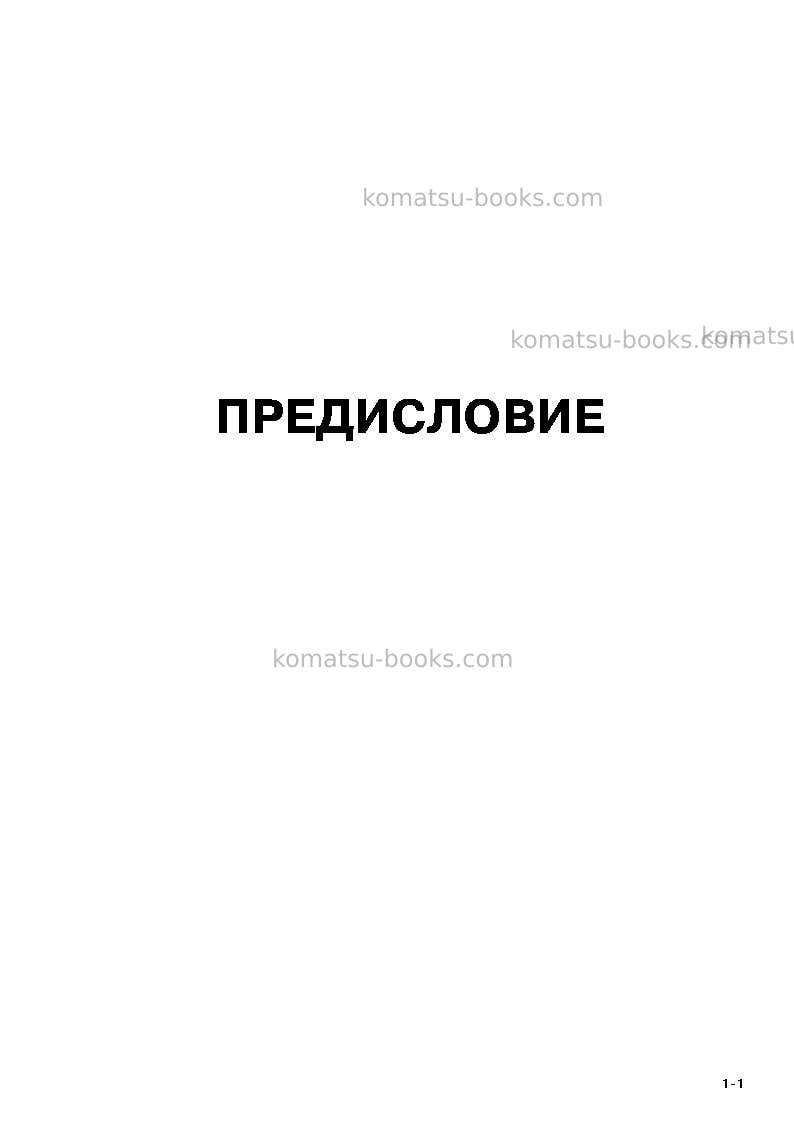 Komatsu pc220-8jpn Руководство по эксплуатации обложка Страница 3 Komatsu pc220-8jpn Руководство по эксплуатации обложка Страница 3