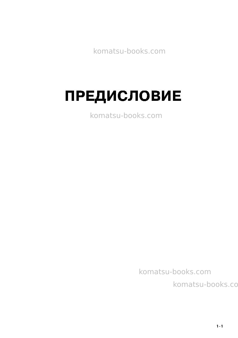 Komatsu pc300-8jpn-webasto heater spec., work equipment grease 100h Руководство по эксплуатации обложка Страница 3