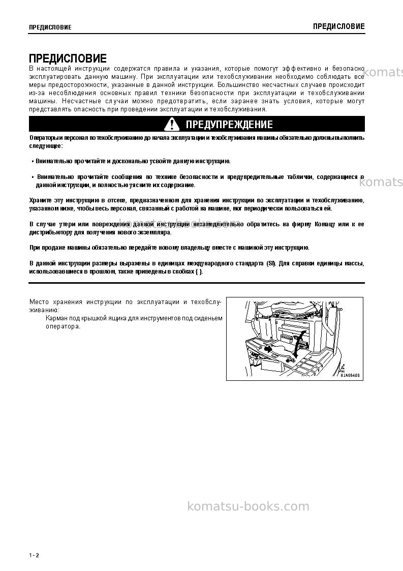 Komatsu pc30mr-3jpn-for cab Руководство по эксплуатации обложка Страница 3