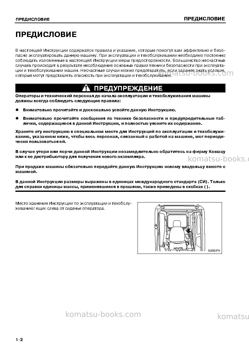 Komatsu pc400-7jpn--50c degree for cis Руководство по эксплуатации обложка Страница 3