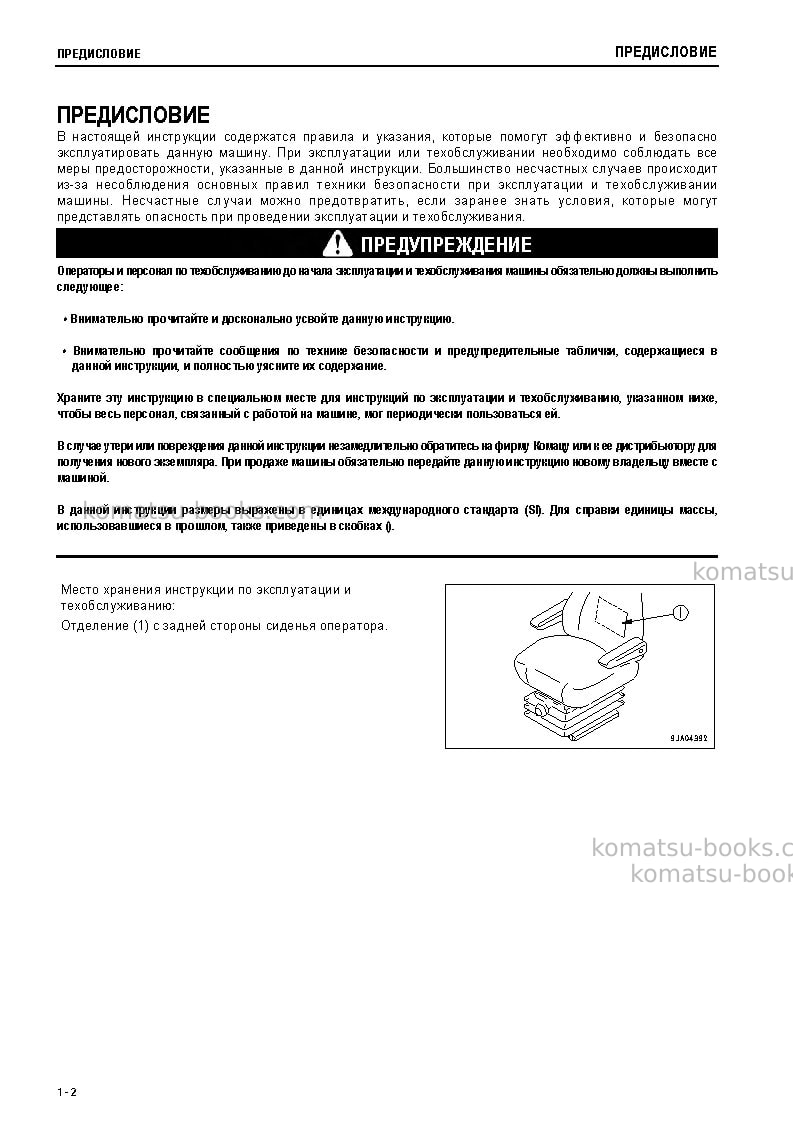 Komatsu wa150-5jpn Руководство по эксплуатации обложка Страница 3 Komatsu wa150-5jpn Руководство по эксплуатации обложка Страница 3