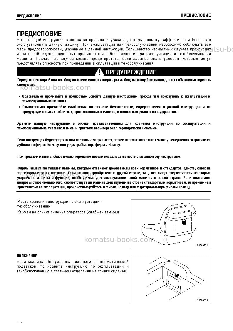 Komatsu d39px-22jpn Руководство по эксплуатации обложка Страница 3