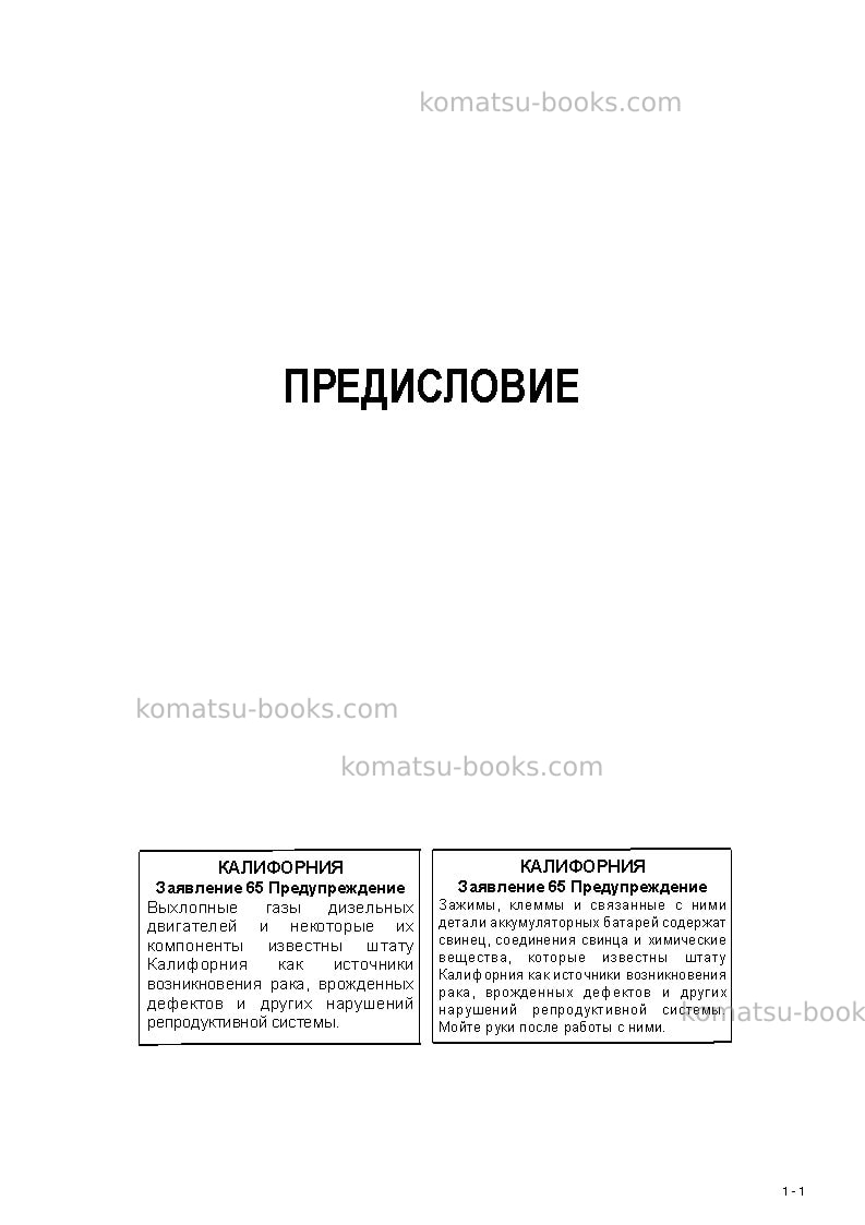 Komatsu d31px-22jpn Руководство по эксплуатации обложка Страница 3 Komatsu d31px-22jpn Руководство по эксплуатации обложка Страница 3