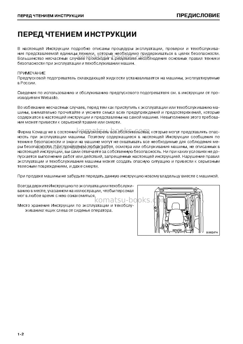 Komatsu pc220-8jpn-webasto heater spec., work equipment grease 100h Руководство по эксплуатации обложка Страница 3