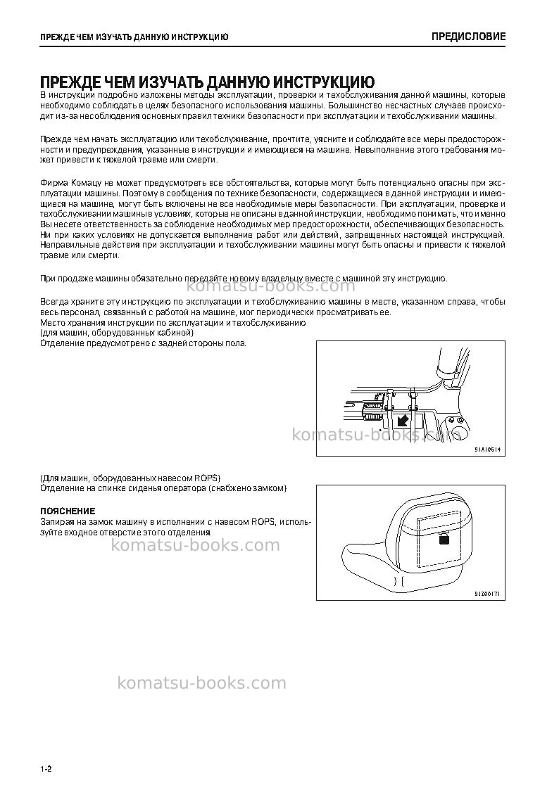 Komatsu d65ex-16jpn Руководство по эксплуатации обложка Страница 3 Komatsu d65ex-16jpn Руководство по эксплуатации обложка Страница 3