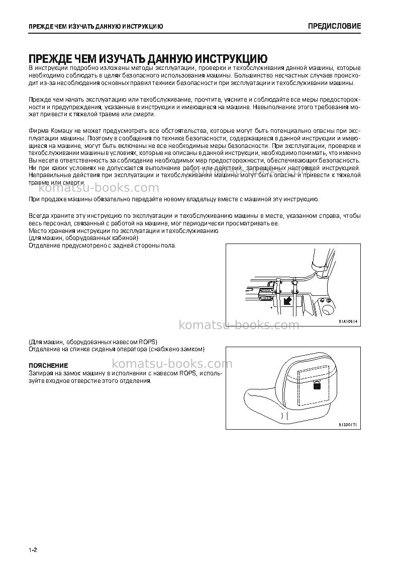 Komatsu d65ex-16jpn Руководство по эксплуатации обложка Страница 3 Komatsu d65ex-16jpn Руководство по эксплуатации обложка Страница 3