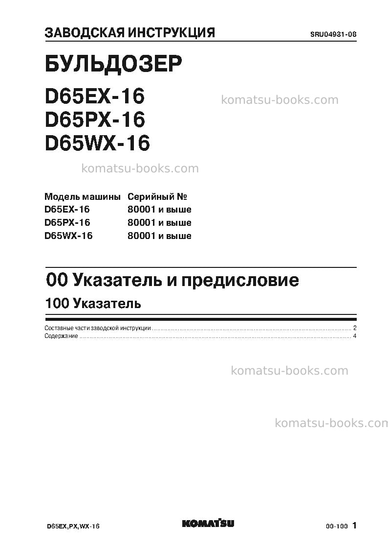 Komatsu d65ex-16jpn Ремонт и обслуживание обложка Страница 3 Komatsu d65ex-16jpn Ремонт и обслуживание обложка Страница 3