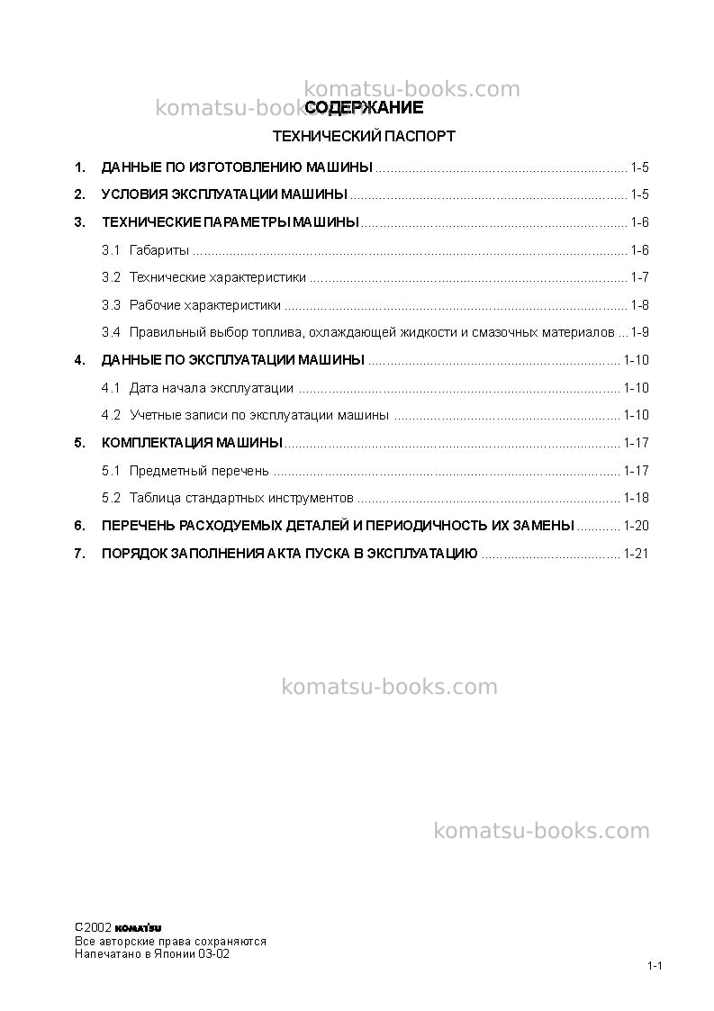 Komatsu wb91r-2ita Руководство по эксплуатации обложка Страница 3 Komatsu wb91r-2ita Руководство по эксплуатации обложка Страница 3