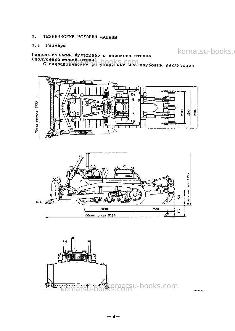 Komatsu d155a-5jpn-for extreme cold terrain Руководство по эксплуатации обложка Страница 3 Komatsu d155a-5jpn-for extreme cold terrain Руководство по эксплуатации обложка Страница 3