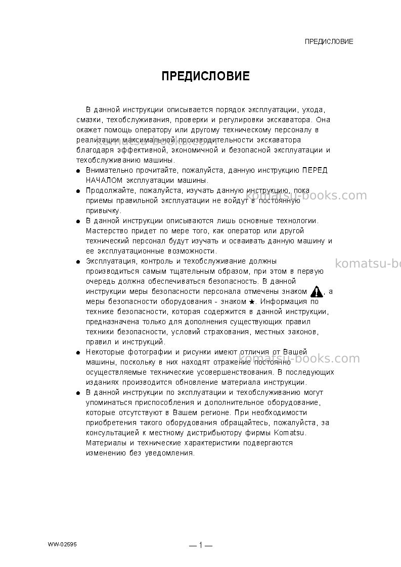 Komatsu pw210-1jpn Руководство по эксплуатации обложка Страница 3 Komatsu pw210-1jpn Руководство по эксплуатации обложка Страница 3