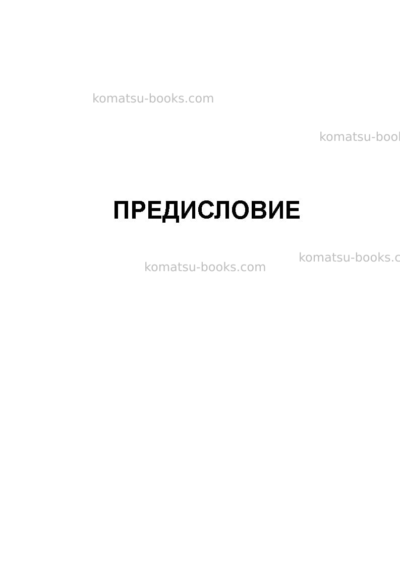 Komatsu gd661a-1jpn Руководство по эксплуатации обложка Страница 3 Komatsu gd661a-1jpn Руководство по эксплуатации обложка Страница 3