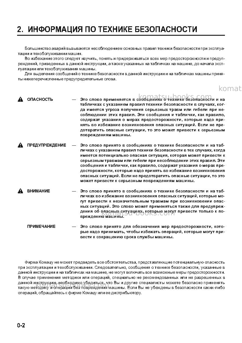 Komatsu jkhb1500jpn Руководство по эксплуатации обложка Страница 3 Komatsu jkhb1500jpn Руководство по эксплуатации обложка Страница 3