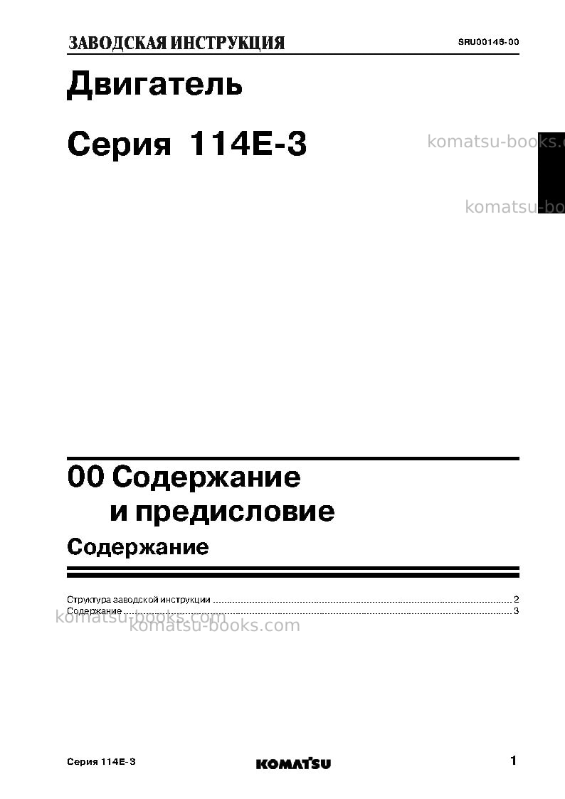 Komatsu 114e-3 seriesjpn Ремонт и обслуживание обложка Страница 3 Komatsu 114e-3 seriesjpn Ремонт и обслуживание обложка Страница 3