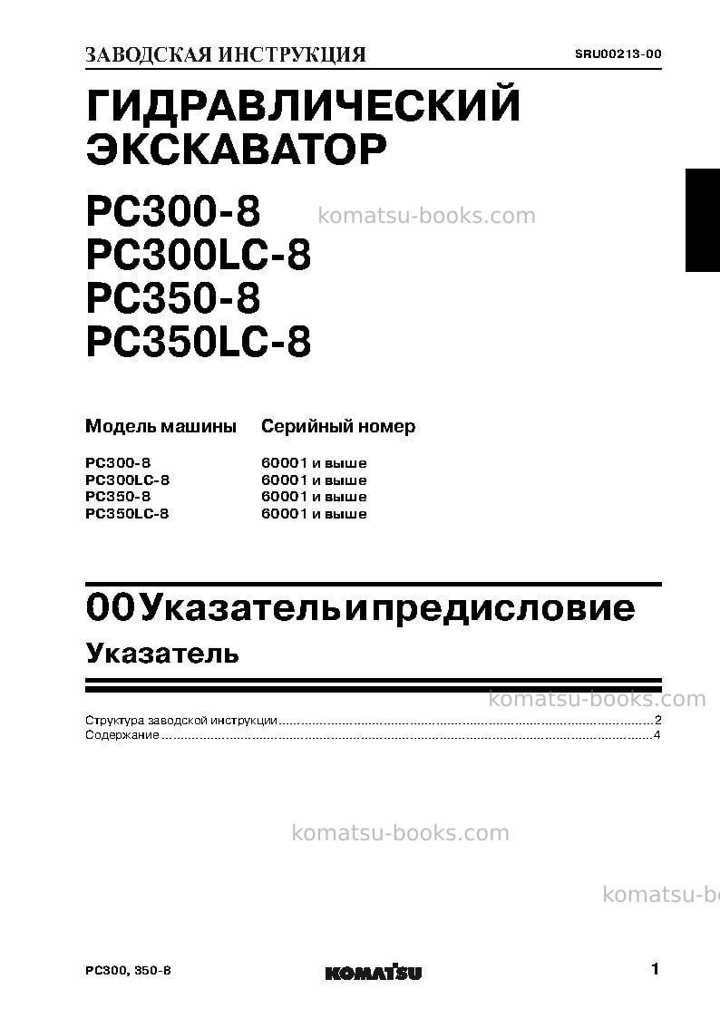 Komatsu pc300-8jpn Ремонт и обслуживание обложка Страница 3
