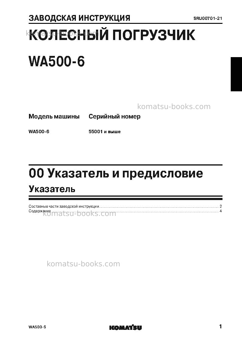 Komatsu wa500-6jpn Ремонт и обслуживание обложка Страница 3 Komatsu wa500-6jpn Ремонт и обслуживание обложка Страница 3