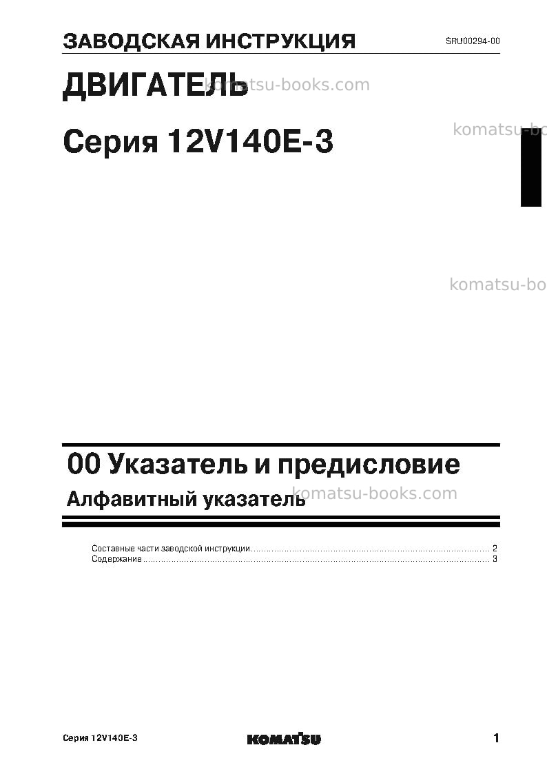 Komatsu saa12v140e-3jpn Ремонт и обслуживание обложка Страница 3