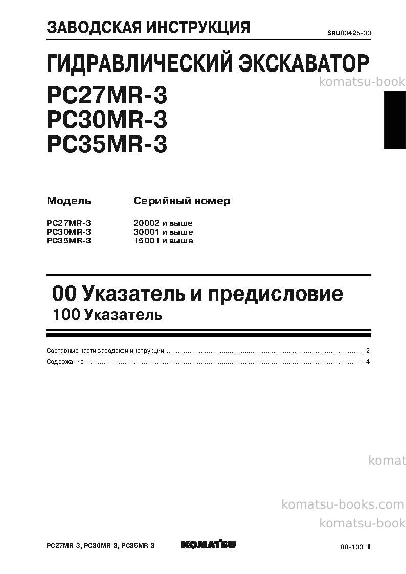Komatsu pc30mr-3jpn-for cab Ремонт и обслуживание обложка Страница 3 Komatsu pc30mr-3jpn-for cab Ремонт и обслуживание обложка Страница 3