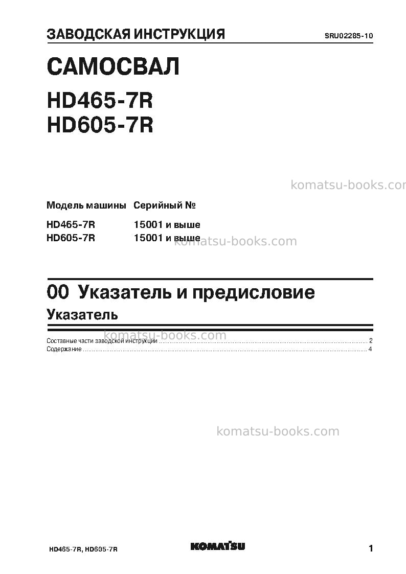 Komatsu hd465-7jpn-w/o egr Ремонт и обслуживание обложка Страница 3 Komatsu hd465-7jpn-w/o egr Ремонт и обслуживание обложка Страница 3