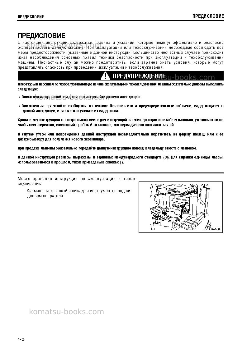 Komatsu pc55mr-3jpn Руководство по эксплуатации обложка Страница 3 Komatsu pc55mr-3jpn Руководство по эксплуатации обложка Страница 3