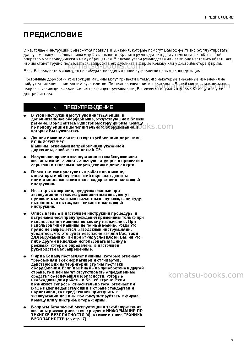 Komatsu pw220-7gbr-k Руководство по эксплуатации обложка Страница 3 Komatsu pw220-7gbr-k Руководство по эксплуатации обложка Страница 3