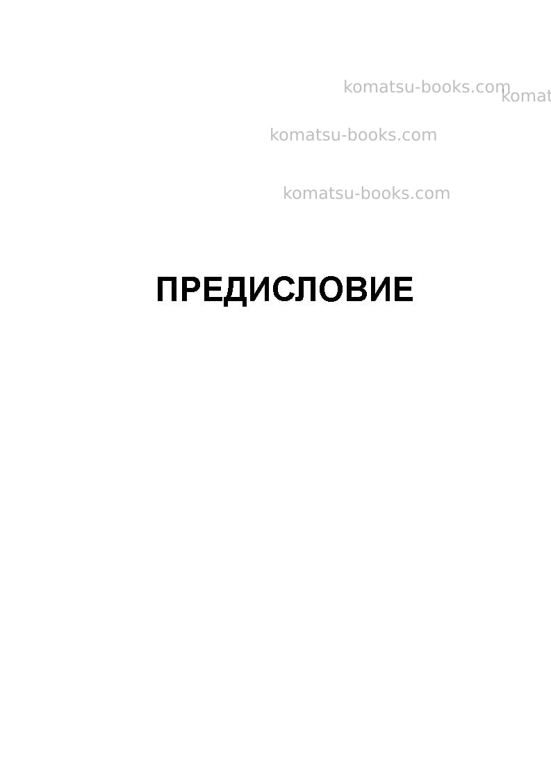 Komatsu pc130-7gbr-k Руководство по эксплуатации обложка Страница 3 Komatsu pc130-7gbr-k Руководство по эксплуатации обложка Страница 3