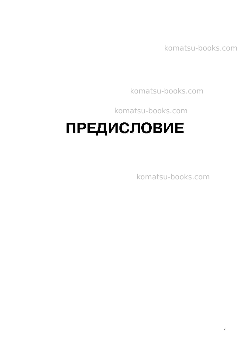 Komatsu pc230nhd-7gbr-k Руководство по эксплуатации обложка Страница 3