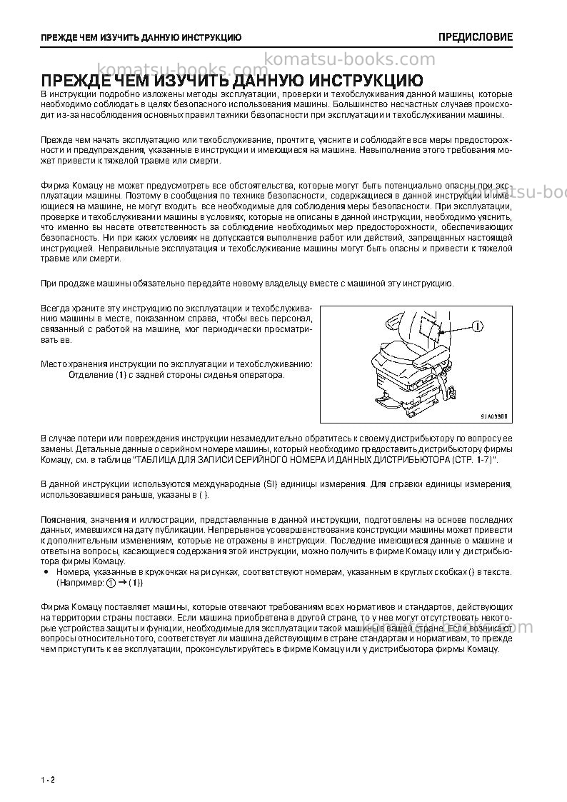 Komatsu wa430-6jpn Руководство по эксплуатации обложка Страница 3 Komatsu wa430-6jpn Руководство по эксплуатации обложка Страница 3