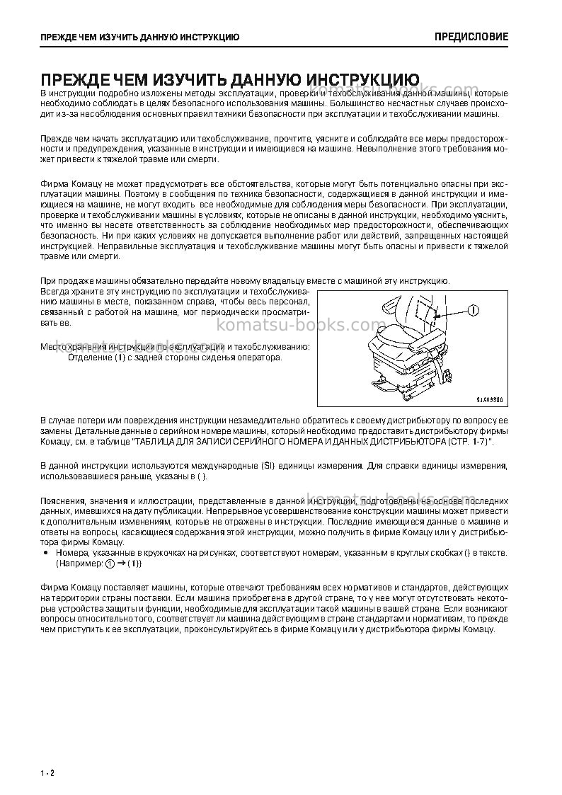 Komatsu wa470-6jpn Руководство по эксплуатации обложка Страница 3 Komatsu wa470-6jpn Руководство по эксплуатации обложка Страница 3