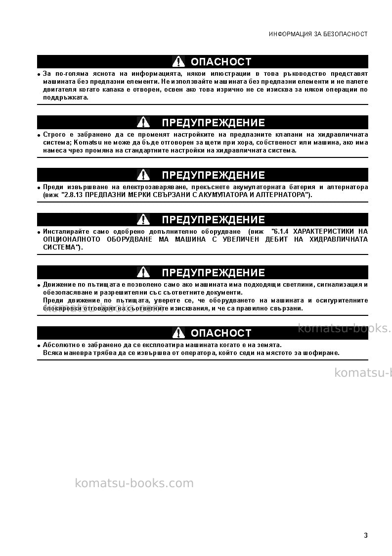 Komatsu sk1020-5ita Operation manual cover Page 3 Komatsu sk1020-5ita Operation manual cover Page 3