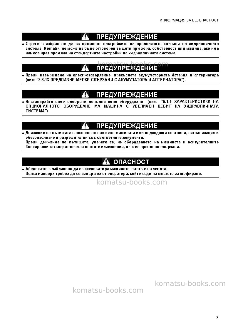 Komatsu sk1020-5ita-turbo Operation manual cover Page 3