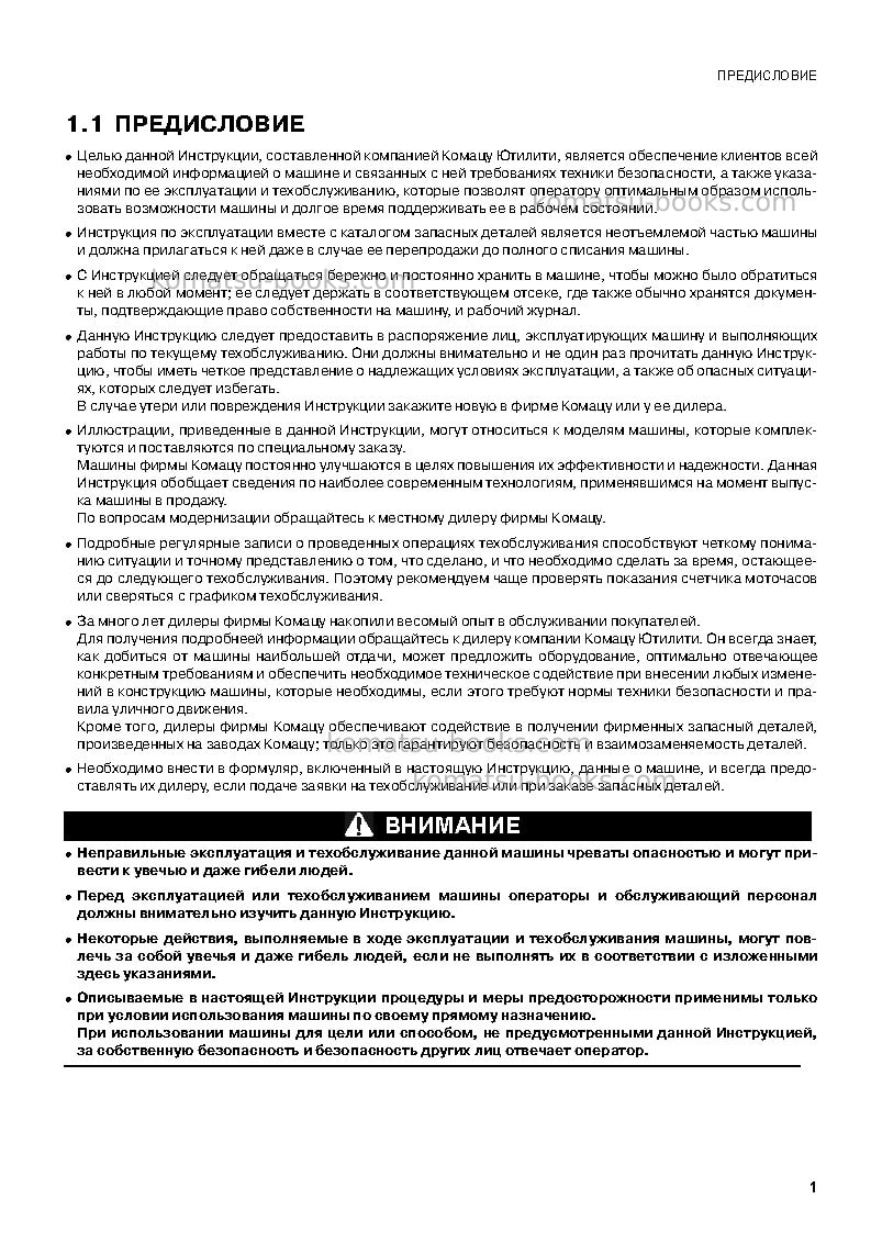 Komatsu sk714-5ita-/ Руководство по эксплуатации обложка Страница 3 Komatsu sk714-5ita-/ Руководство по эксплуатации обложка Страница 3