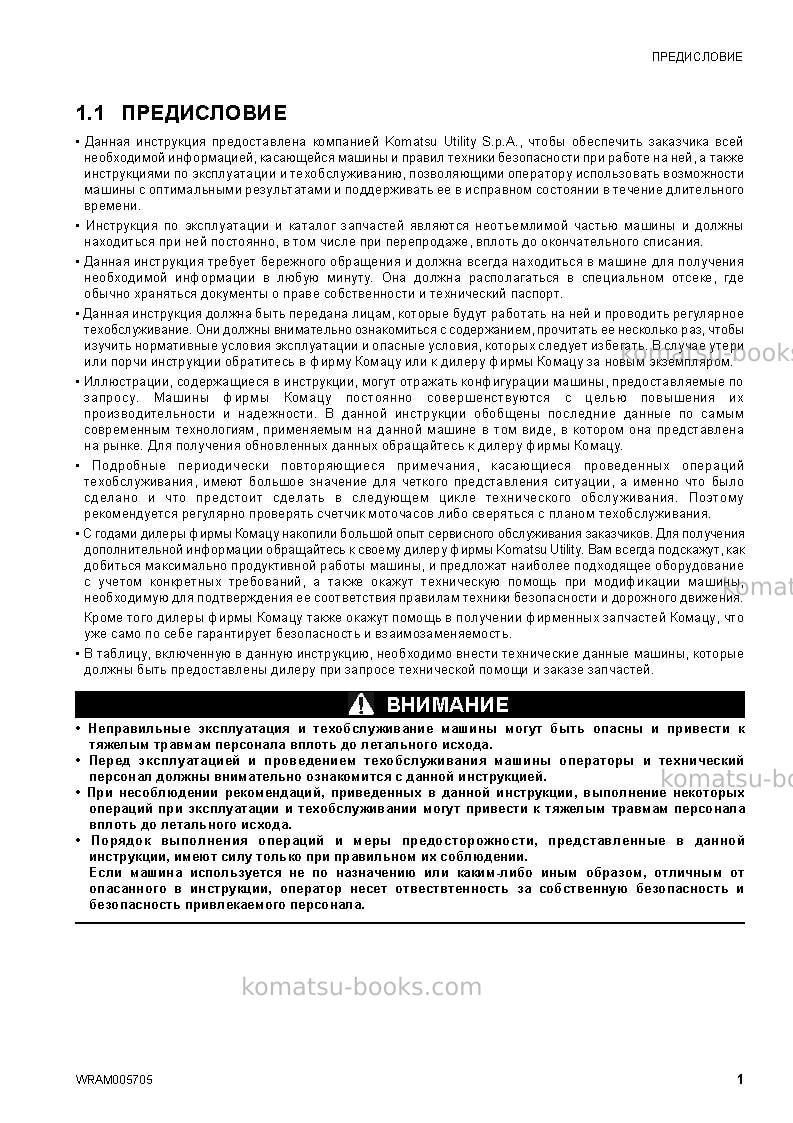 Komatsu sk1026-5ita Руководство по эксплуатации обложка Страница 3