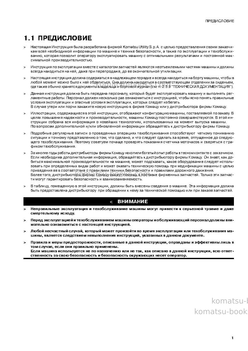 Komatsu wb93r-5ita Руководство по эксплуатации обложка Страница 3 Komatsu wb93r-5ita Руководство по эксплуатации обложка Страница 3