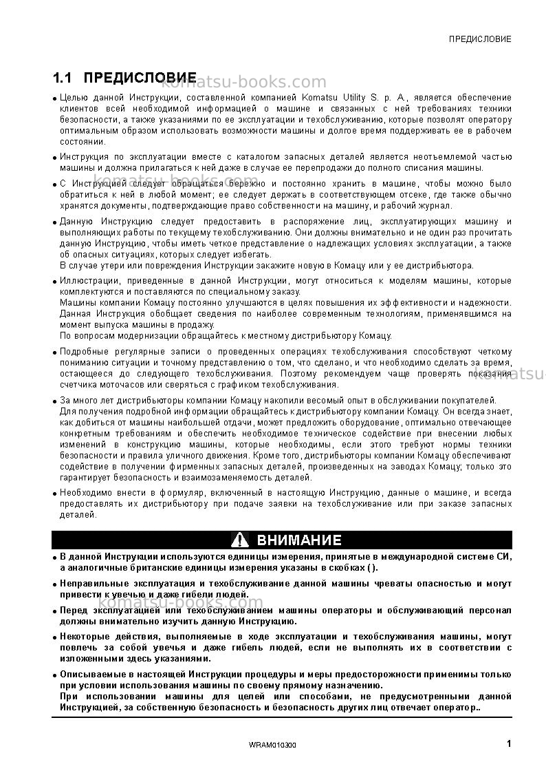 Komatsu sk714-5ita-/ Руководство по эксплуатации обложка Страница 3 Komatsu sk714-5ita-/ Руководство по эксплуатации обложка Страница 3