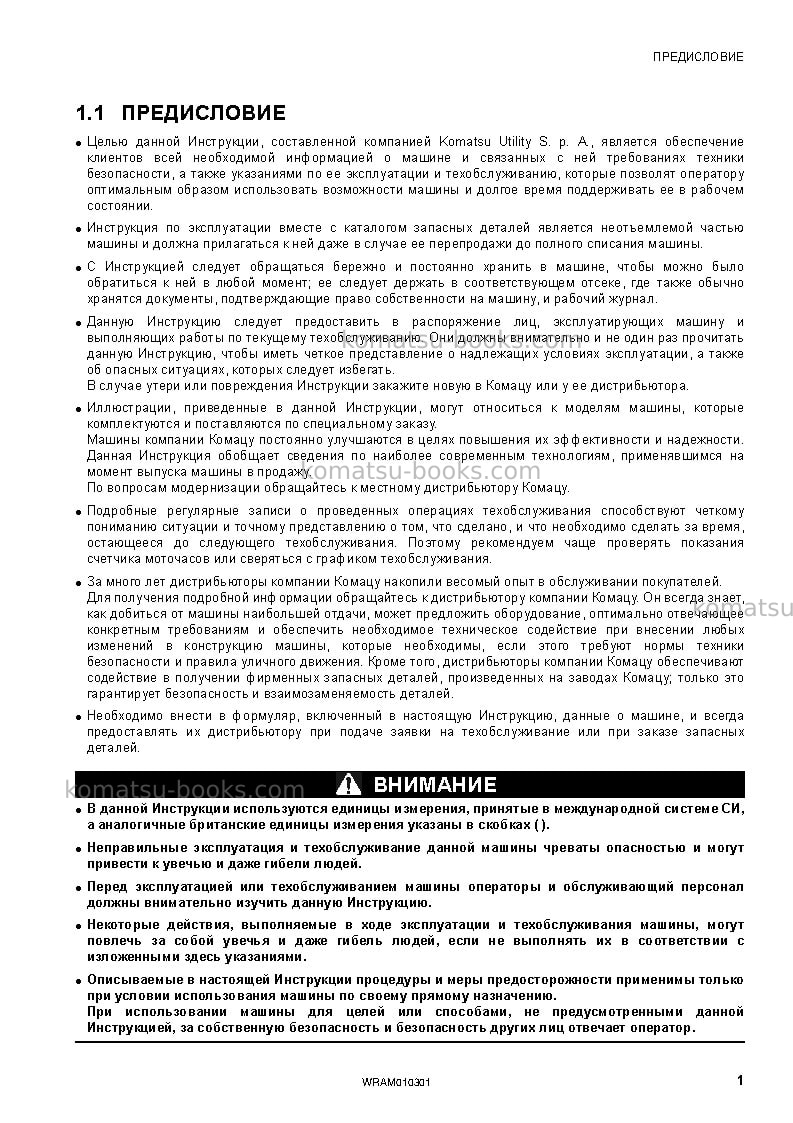 Komatsu sk714-5ita-/ Руководство по эксплуатации обложка Страница 3 Komatsu sk714-5ita-/ Руководство по эксплуатации обложка Страница 3