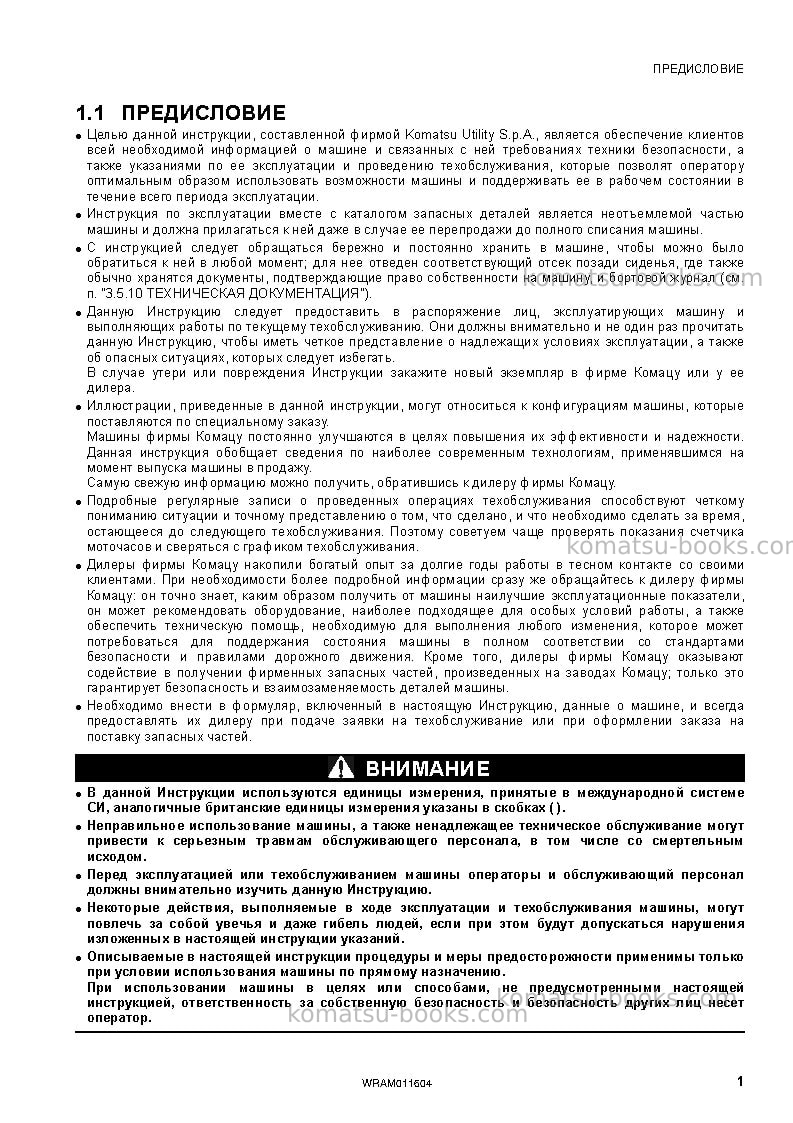 Komatsu wb93s-5ita-tier 3 Руководство по эксплуатации обложка Страница 3