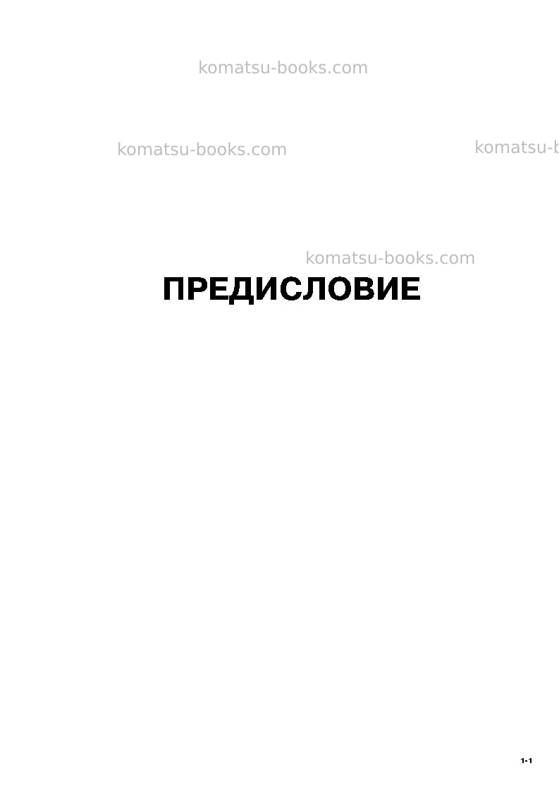 Komatsu pc60-7chn Руководство по эксплуатации обложка Страница 3 Komatsu pc60-7chn Руководство по эксплуатации обложка Страница 3