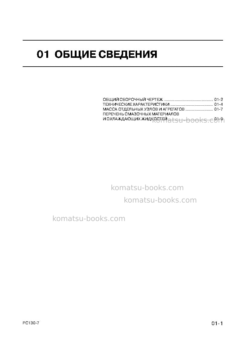 Komatsu pc130-7chn Ремонт и обслуживание обложка Страница 3 Komatsu pc130-7chn Ремонт и обслуживание обложка Страница 3