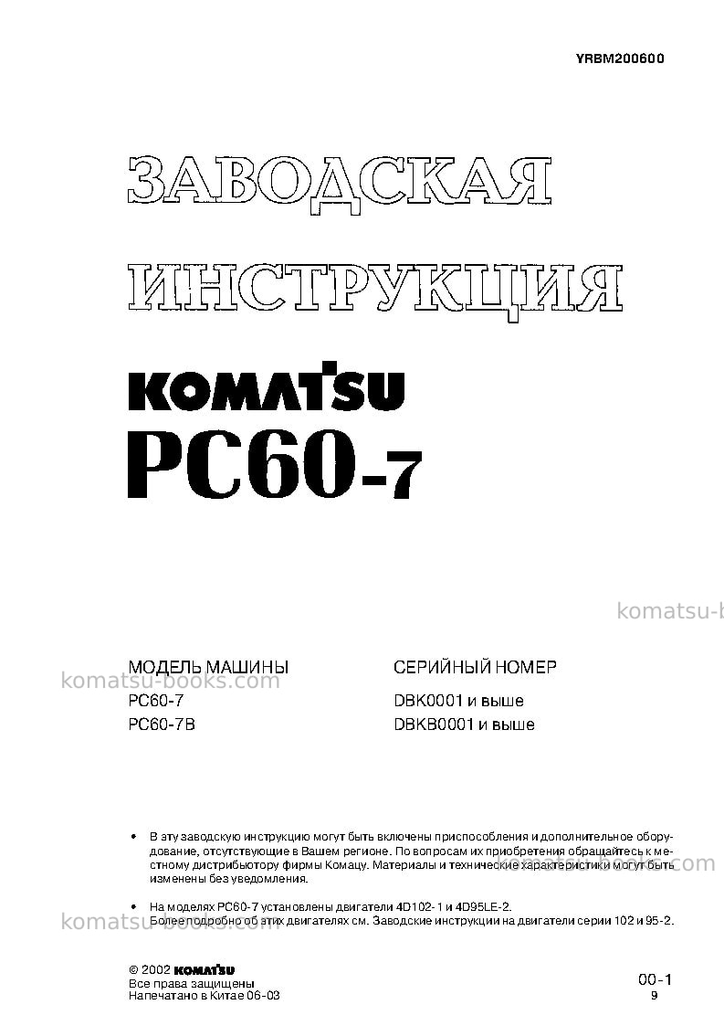 Komatsu pc60-7chn Ремонт и обслуживание обложка Страница 3 Komatsu pc60-7chn Ремонт и обслуживание обложка Страница 3