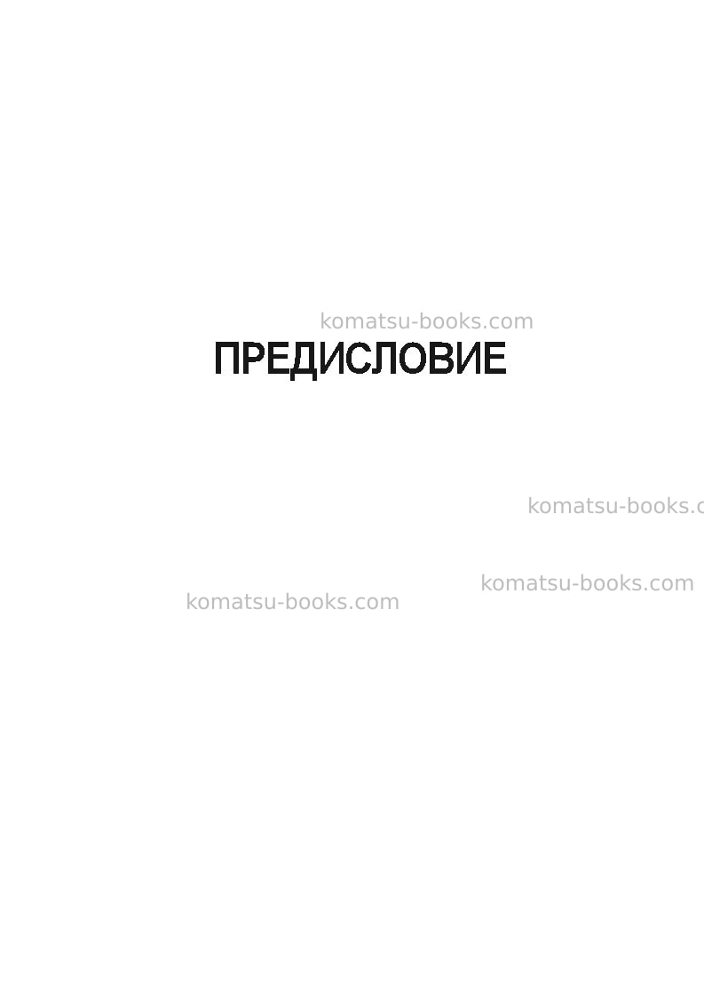 Komatsu wa250-5deu-h Руководство по эксплуатации обложка Страница 3