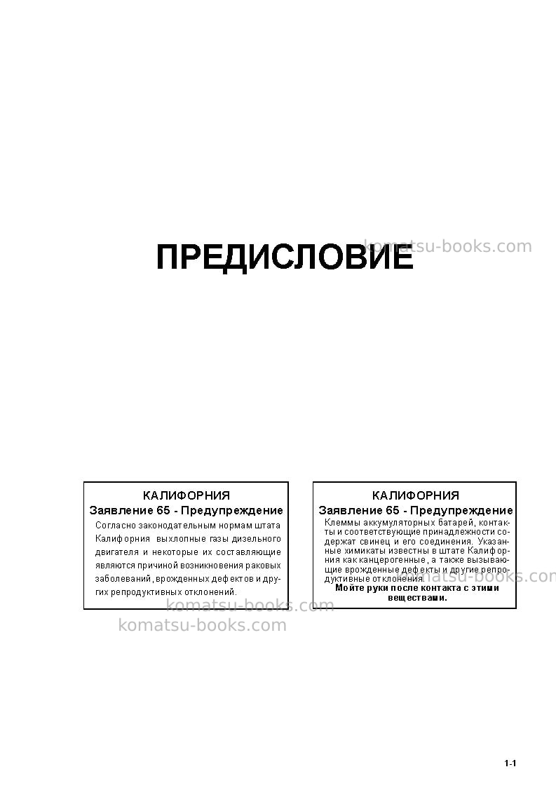 Komatsu pc220-7jpn-segment- monitor Руководство по эксплуатации обложка Страница 3