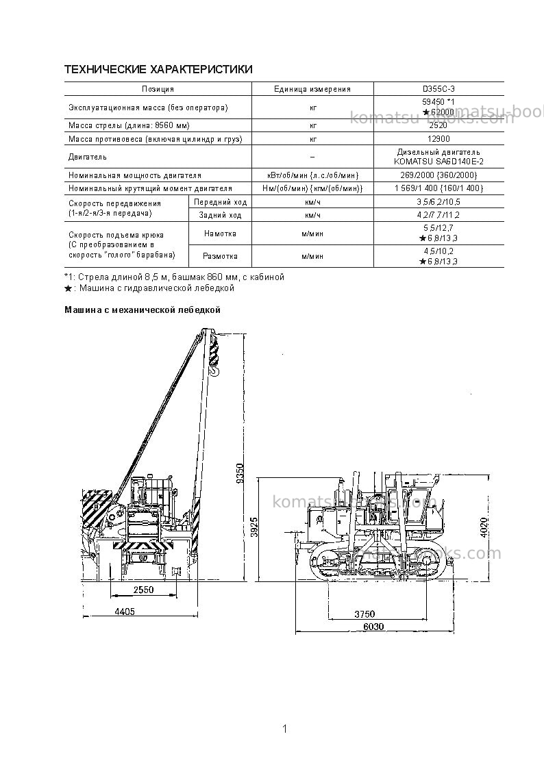 Komatsu d355c-3jpn--50c degree Инструкция по сборке в полевых условиях обложка Страница 4