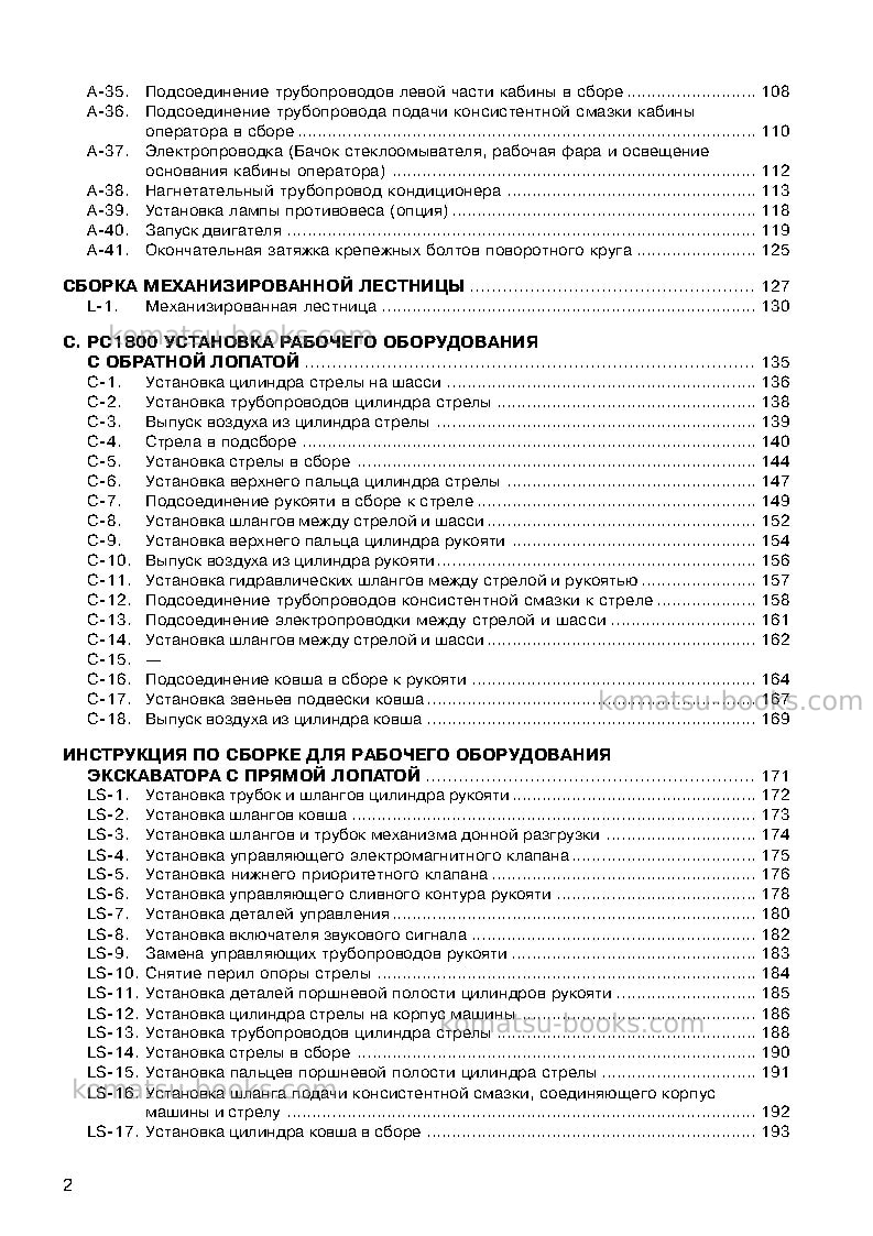 Komatsu pc1800-6jpn Инструкция по сборке в полевых условиях обложка Страница 4