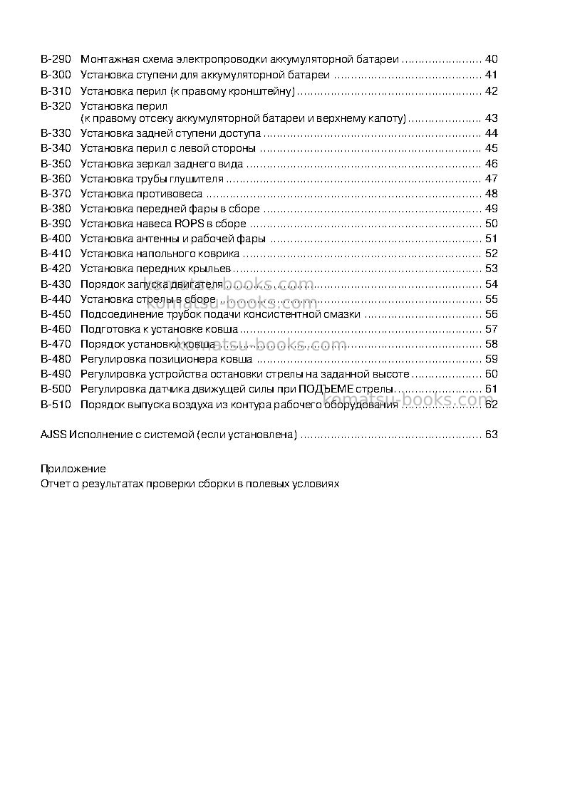 Komatsu wa900-3jpn Инструкция по сборке в полевых условиях обложка Страница 4