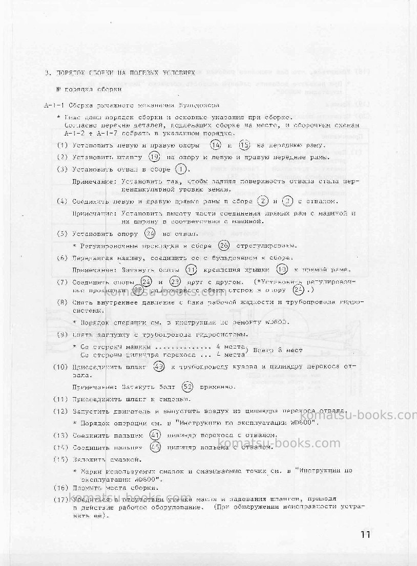 Komatsu wd600-1jpn Инструкция по сборке в полевых условиях обложка Страница 4
