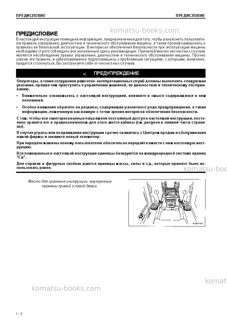 Komatsu d61e-12jpn--40c degree for cis Руководство по эксплуатации обложка Страница 4