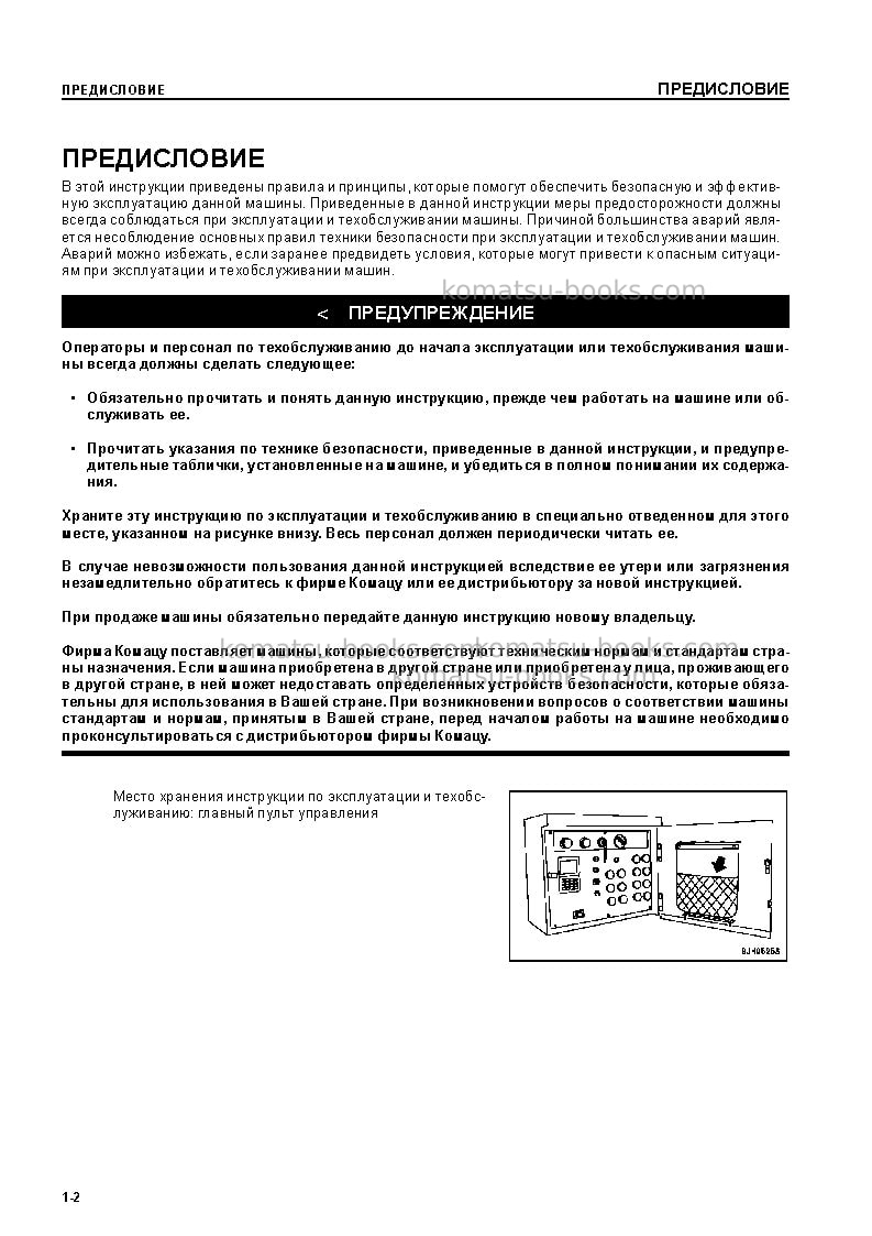 Komatsu br380jg-1jpn Руководство по эксплуатации обложка Страница 4