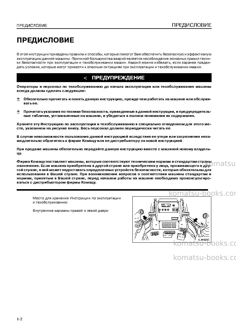 Komatsu d275a-5jpn Руководство по эксплуатации обложка Страница 4