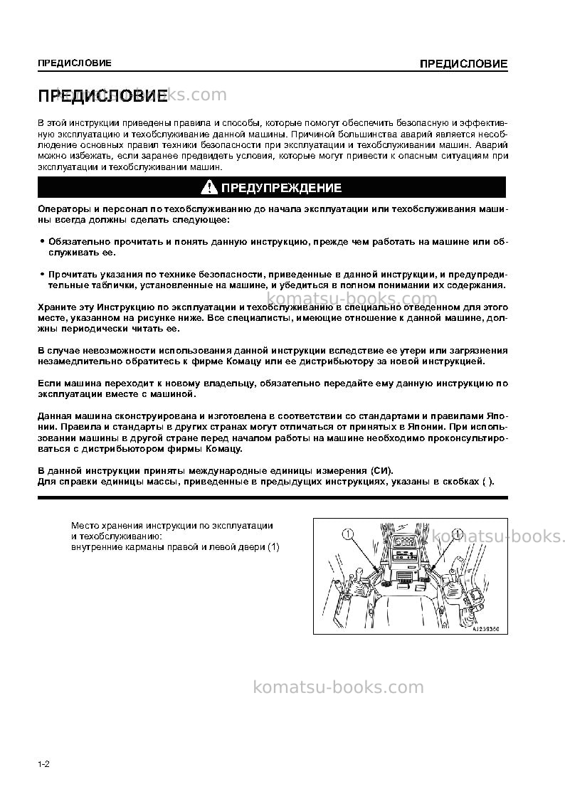 Komatsu d375a-5jpn--50c degree Руководство по эксплуатации обложка Страница 4
