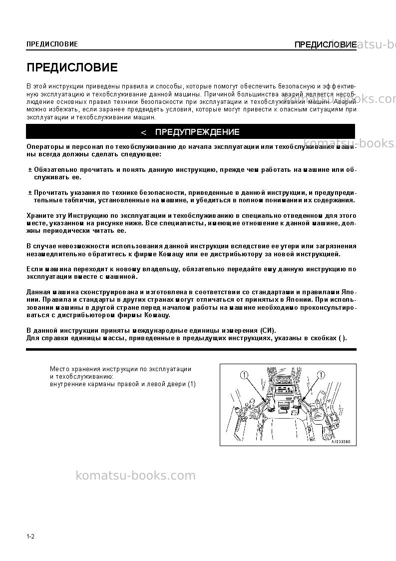 Komatsu d375a-5jpn--50c degree Руководство по эксплуатации обложка Страница 4